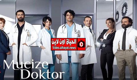 مسلسل الطبيب المعجزة الحلقة 58 مترجم موقع قصة عشق